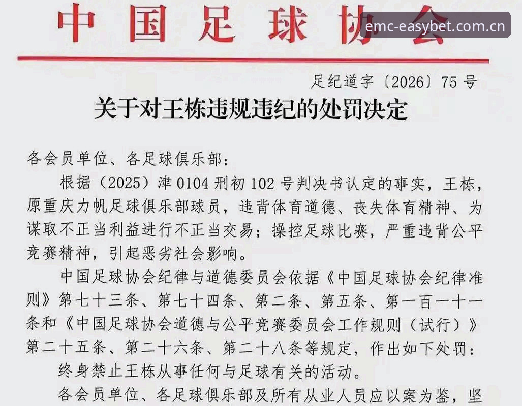 EMC最新版本下载 足协第三批禁足名单完整解读指南——在emc易倍体育深入了解中国足球反腐风暴